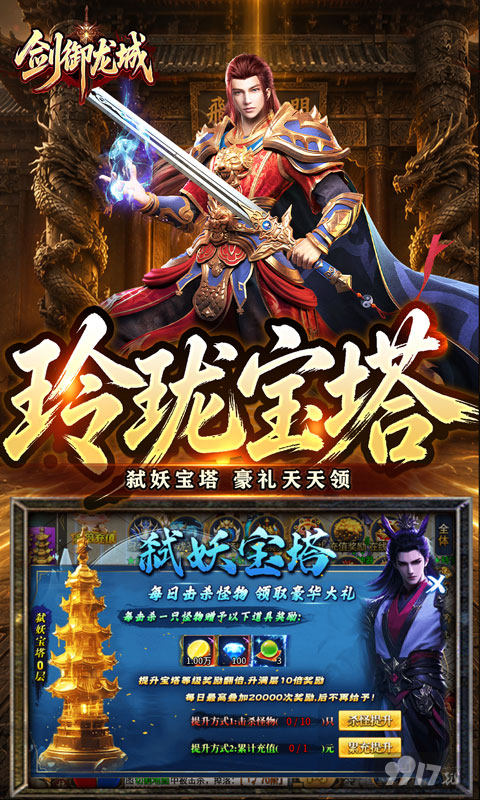 剑御龙城无限内购版送满级福利号 尊享30亿代金券