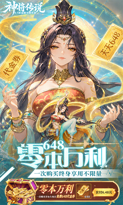 神将传说-0.1折爆红包赚余额游戏截图5