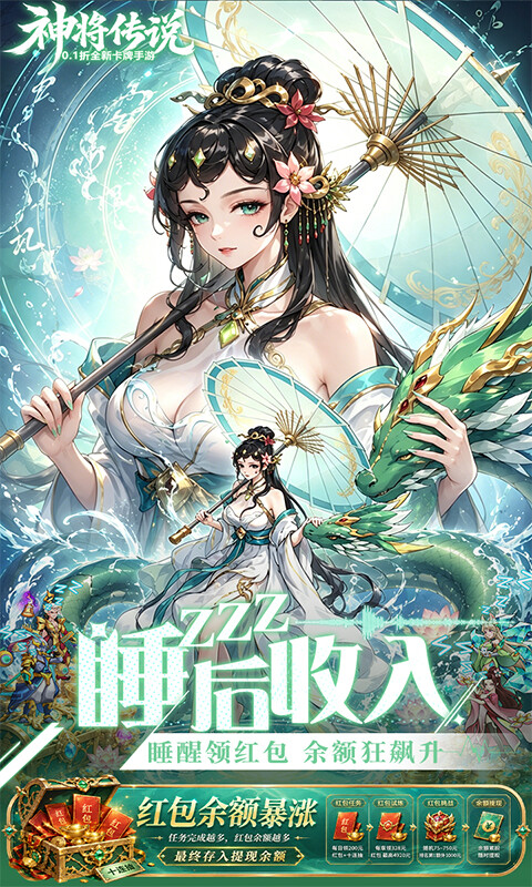 神将传说-0.1折爆红包赚余额游戏截图5