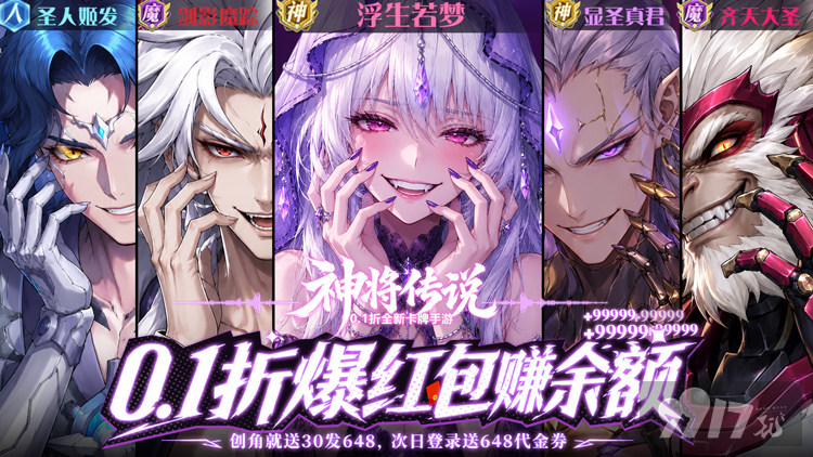 神将传说2026通用兑换码最新分享 扶持号49200红包爽玩