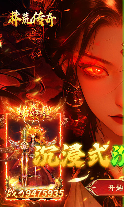 莽荒传奇-养尸沉默免费版游戏截图5