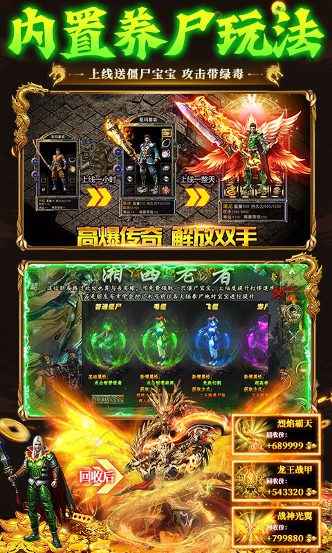 莽荒传奇-养尸沉默免费版游戏截图5