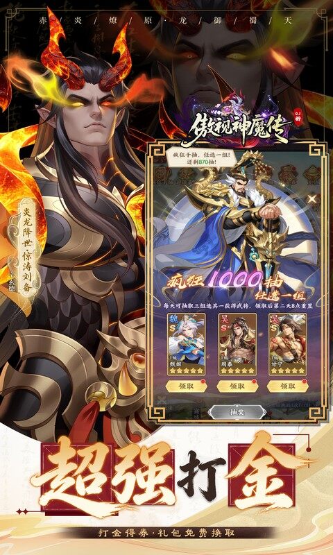 傲视神魔传-0.1 折刷金养老版游戏截图5