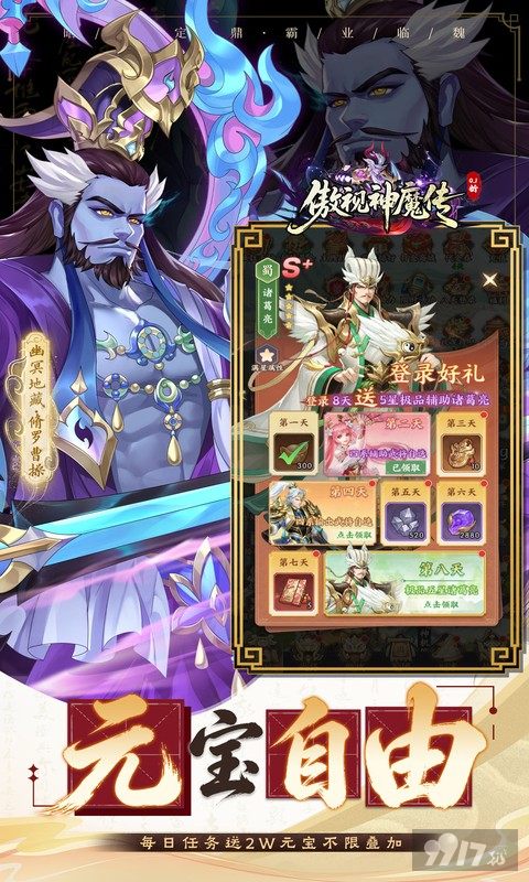 傲视神魔传GM无限破解版登录领无限元宝 扶持号豪送50W抽
