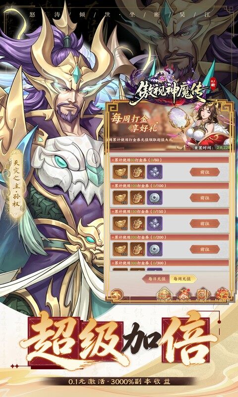 傲视神魔传-0.1 折刷金养老版游戏截图5