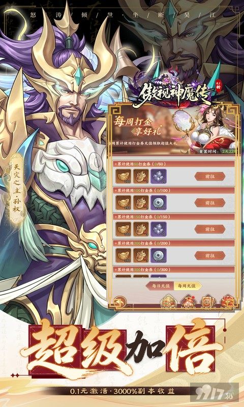 傲视神魔传GM无限破解版登录领无限元宝 扶持号豪送50W抽