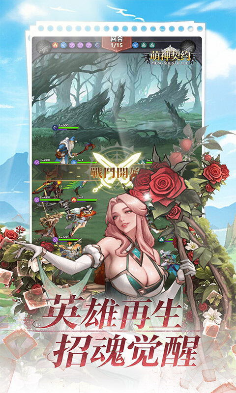 萌神契约-0.1折1w免费版游戏截图5