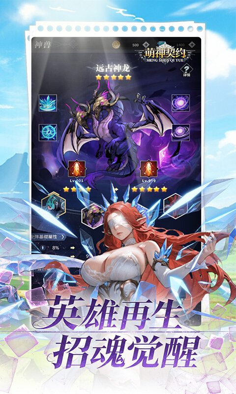 萌神契约-0.1折1w免费版游戏截图5