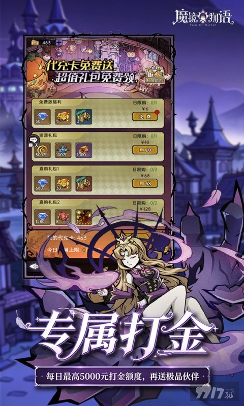 魔镜物语无限内购免费版-魔镜物语内置修改器版下载