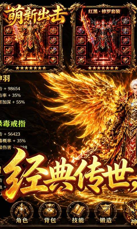 萌新出击-神话传世游戏截图5