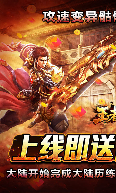 王者之剑2-毒刀骷髅狂飙攻速游戏截图5