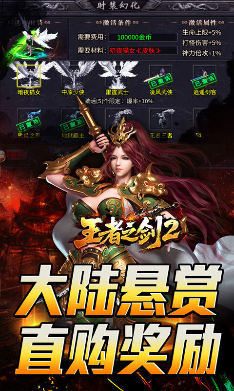 王者之剑2-毒刀骷髅狂飙攻速游戏截图5