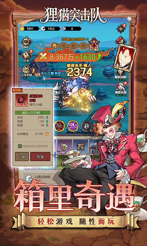 狸猫突击队-童话开箱1折免费版游戏截图5