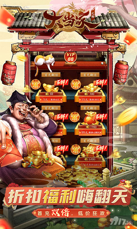 大当家之路无敌版满级折扣号限时抢 无限金币永久免费