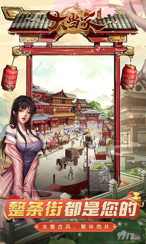大当家之路免费红包版：无限代金随便花，免费充值0氪做首富