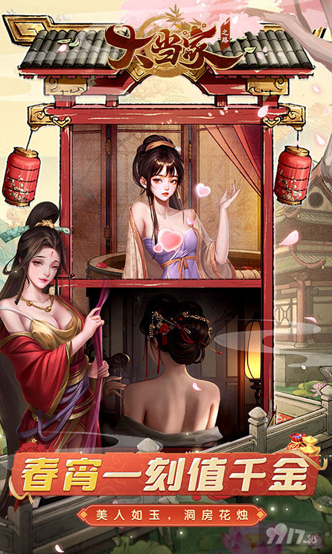 大当家之路免费红包版：无限代金随便花，免费充值0氪做首富