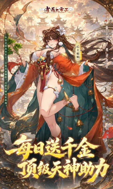 逍遥九重天-0.05折送千元代金游戏截图5