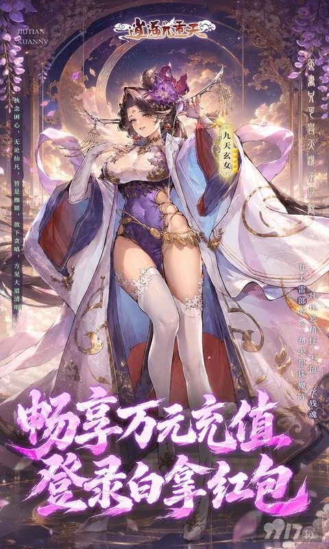 逍遥九重天无限灵玉版签到得万元真充 折扣号内置最新版修改器