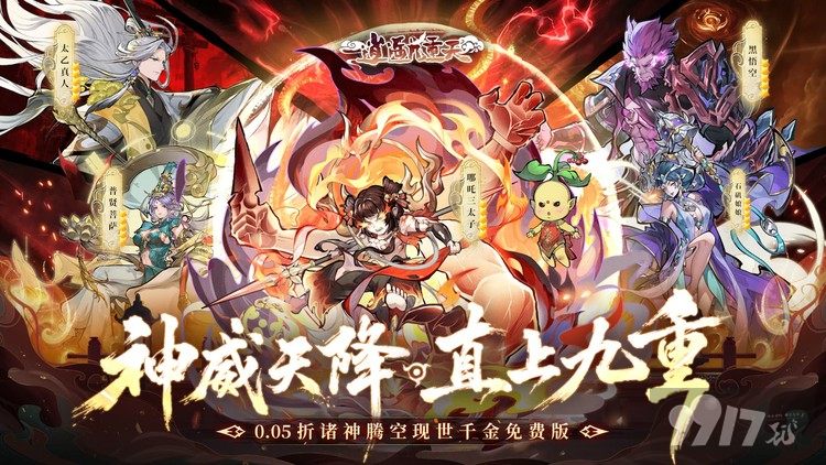 逍遥九重天无限灵玉版签到得万元真充 折扣号内置最新版修改器