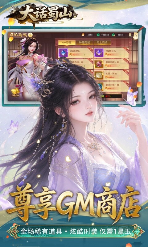 大话蜀山-0.1折养龙打金爆免充游戏截图5