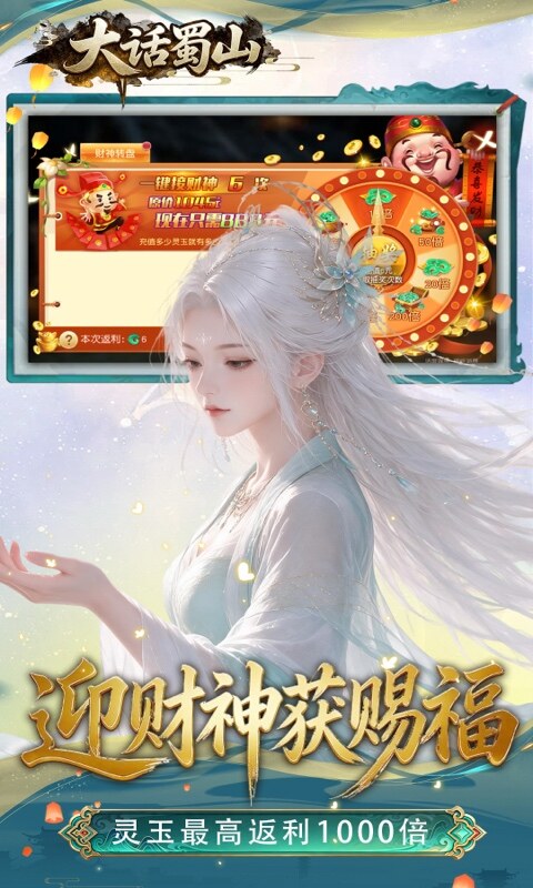 大话蜀山-0.1折养龙打金爆免充游戏截图5