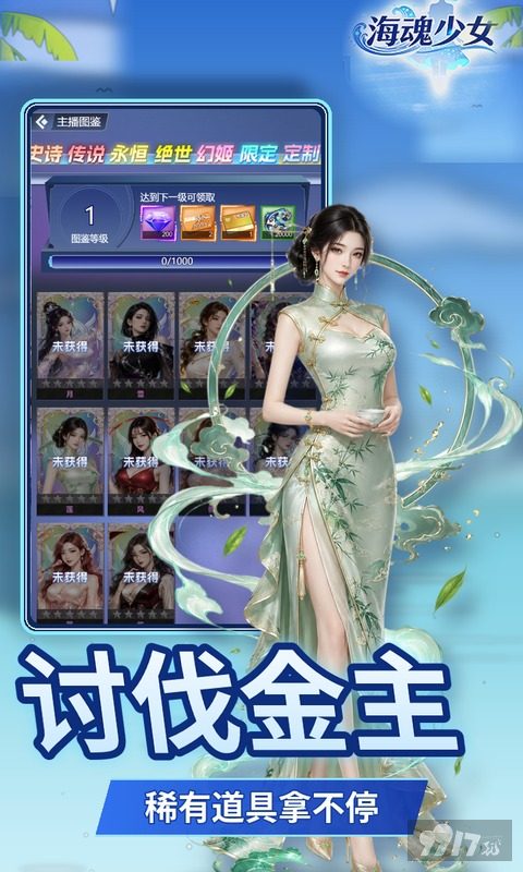 海魂少女内置最新菜单版-海魂少女免费无限代金版下载