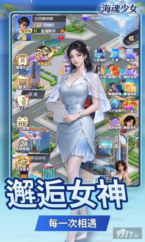 海魂少女内置最新菜单版-海魂少女免费无限代金版下载