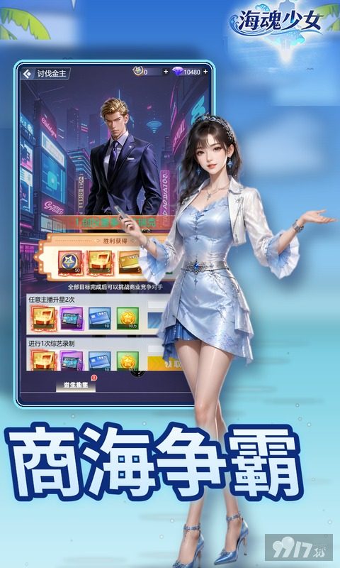 海魂少女内置最新菜单版-海魂少女免费无限代金版下载