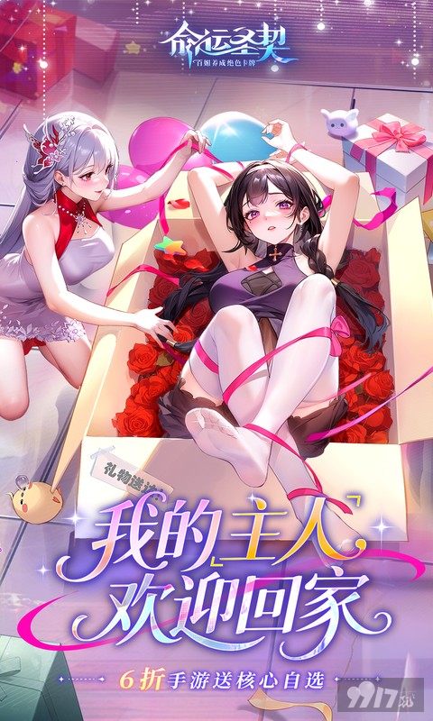 命运圣契无限钻石免费版-命运圣契内置mod菜单版下载