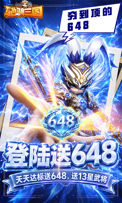 驰骋三国-0.05代金券高返版游戏截图5