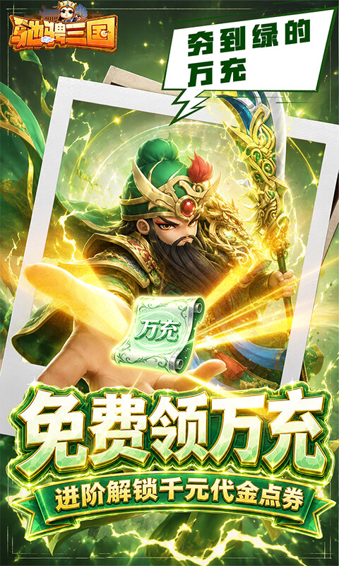 驰骋三国-0.05代金券高返版游戏截图5