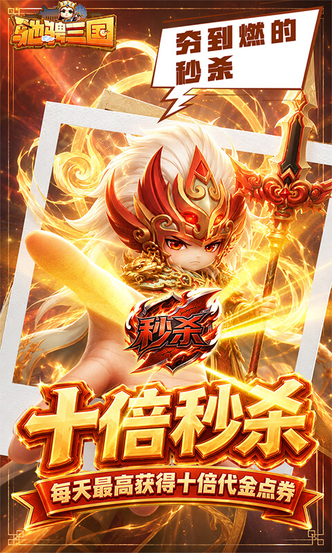 驰骋三国-0.05代金券高返版游戏截图5