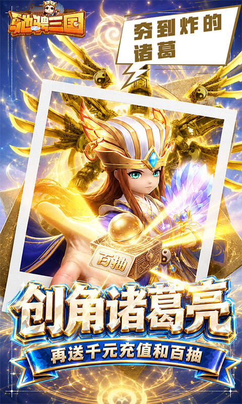驰骋三国-0.05代金券高返版游戏截图5