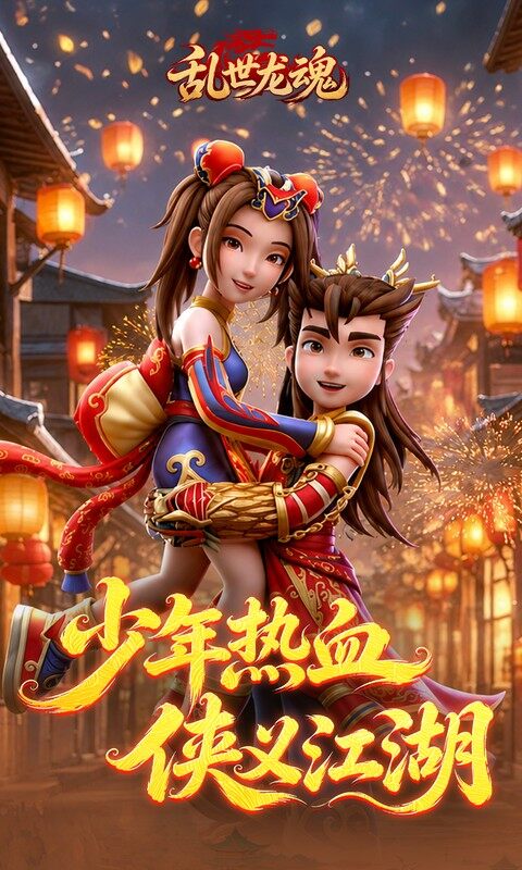 乱世龙魂-江湖热血版游戏截图5
