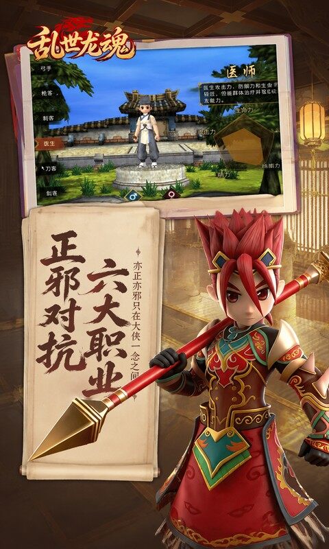乱世龙魂-江湖热血版游戏截图5
