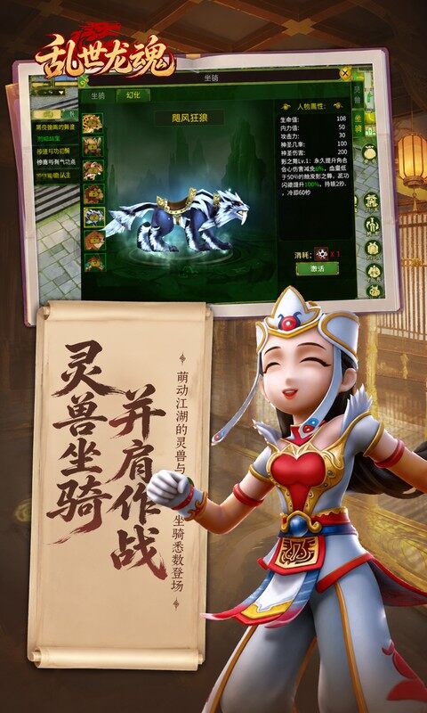 乱世龙魂-江湖热血版游戏截图5