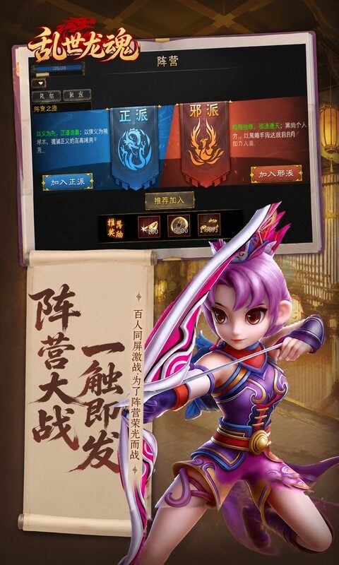 乱世龙魂-江湖热血版游戏截图5