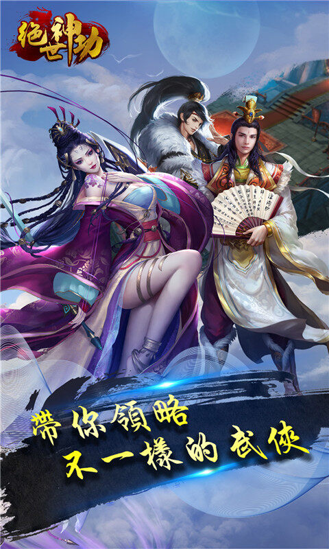 绝世神功游戏截图5