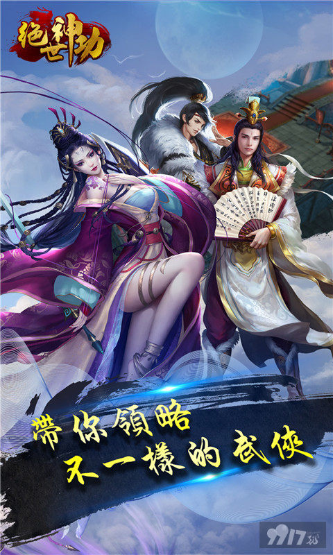 绝世神功最新破解版进游领88888元宝 GM托号无限刷银两