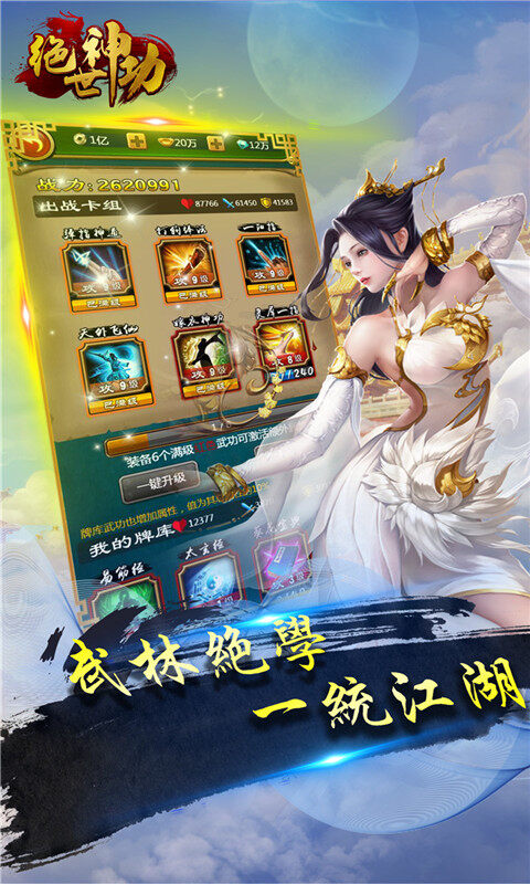 绝世神功游戏截图5