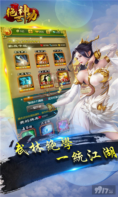 绝世神功最新破解版进游领88888元宝 GM托号无限刷银两