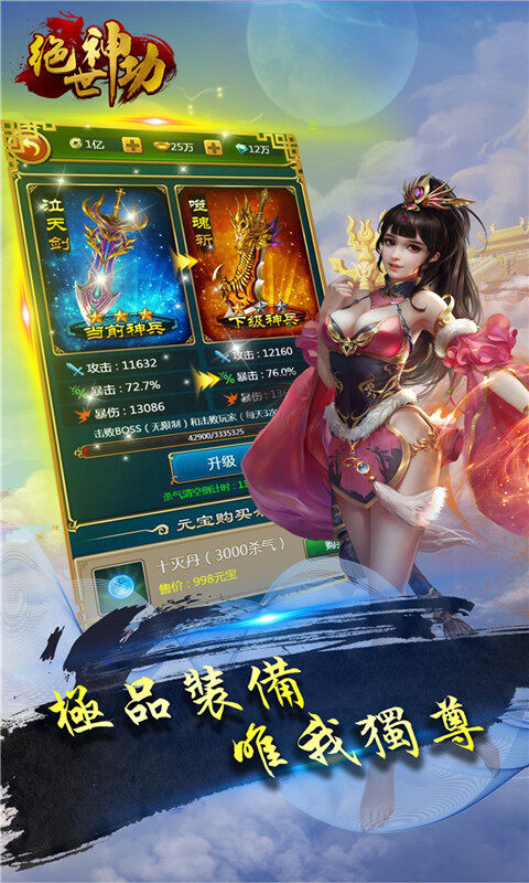 绝世神功游戏截图5