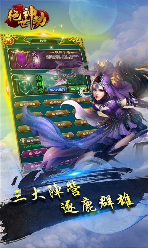 绝世神功游戏截图5