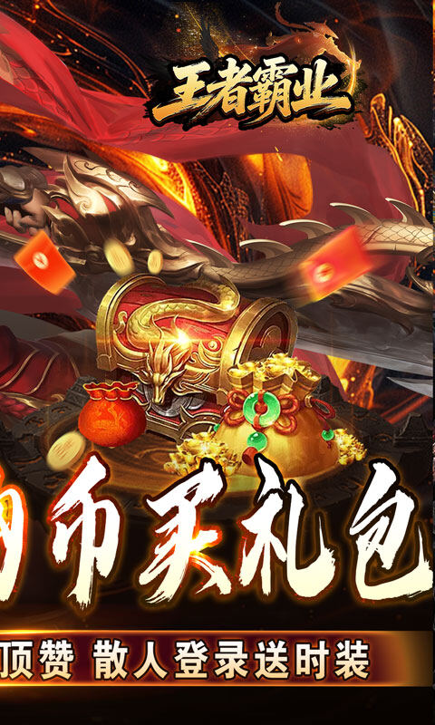 王者霸业-群切无限打金游戏截图5