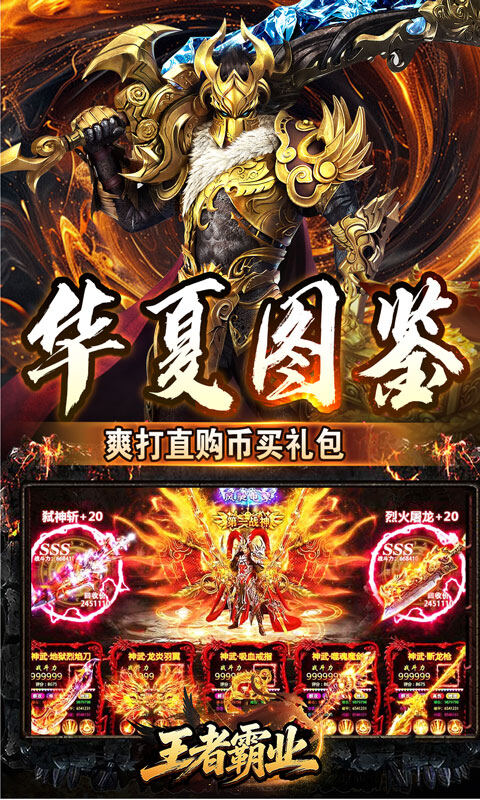 王者霸业-群切无限打金游戏截图5