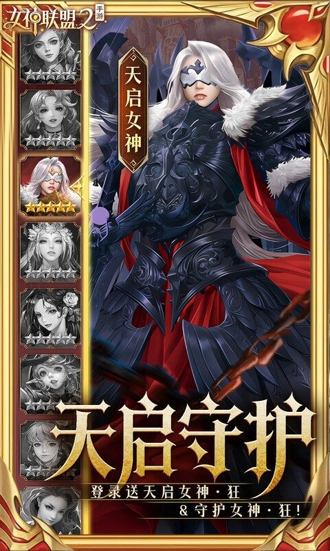 女神联盟2-0.05折终身买断代金版游戏截图5