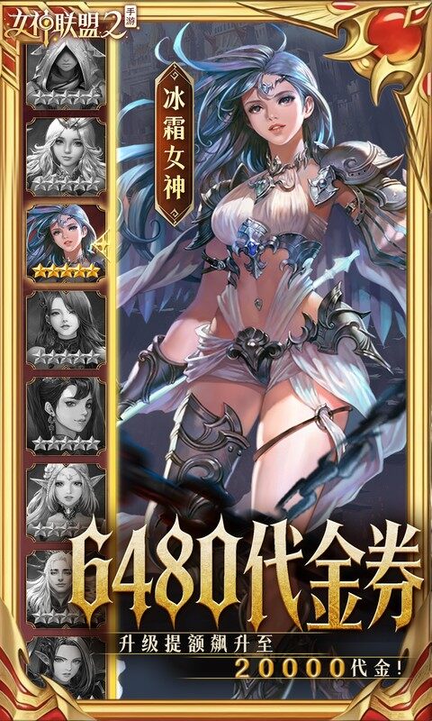 女神联盟2-0.05折终身买断代金版游戏截图5