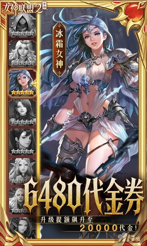 女神联盟2无限钻石破解版有没有折扣号 创角直升满级VIP