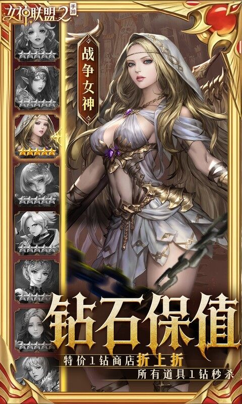 女神联盟2-0.05折终身买断代金版游戏截图5