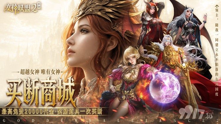 女神联盟2无限钻石破解版有没有折扣号 创角直升满级VIP